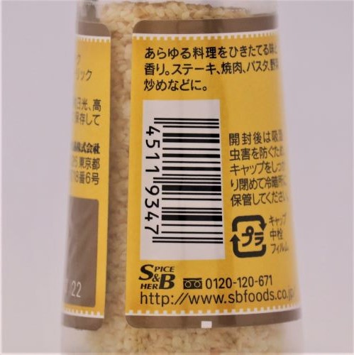 ヱスビー食品 S&Bガーリックあらびき瓶 20g