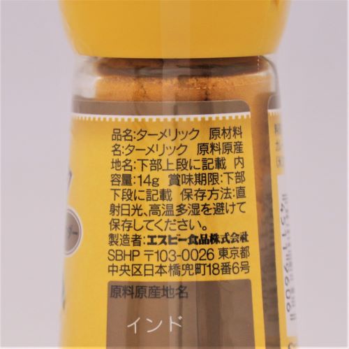 ヱスビー食品 S&Bターメリックパウダー 14g