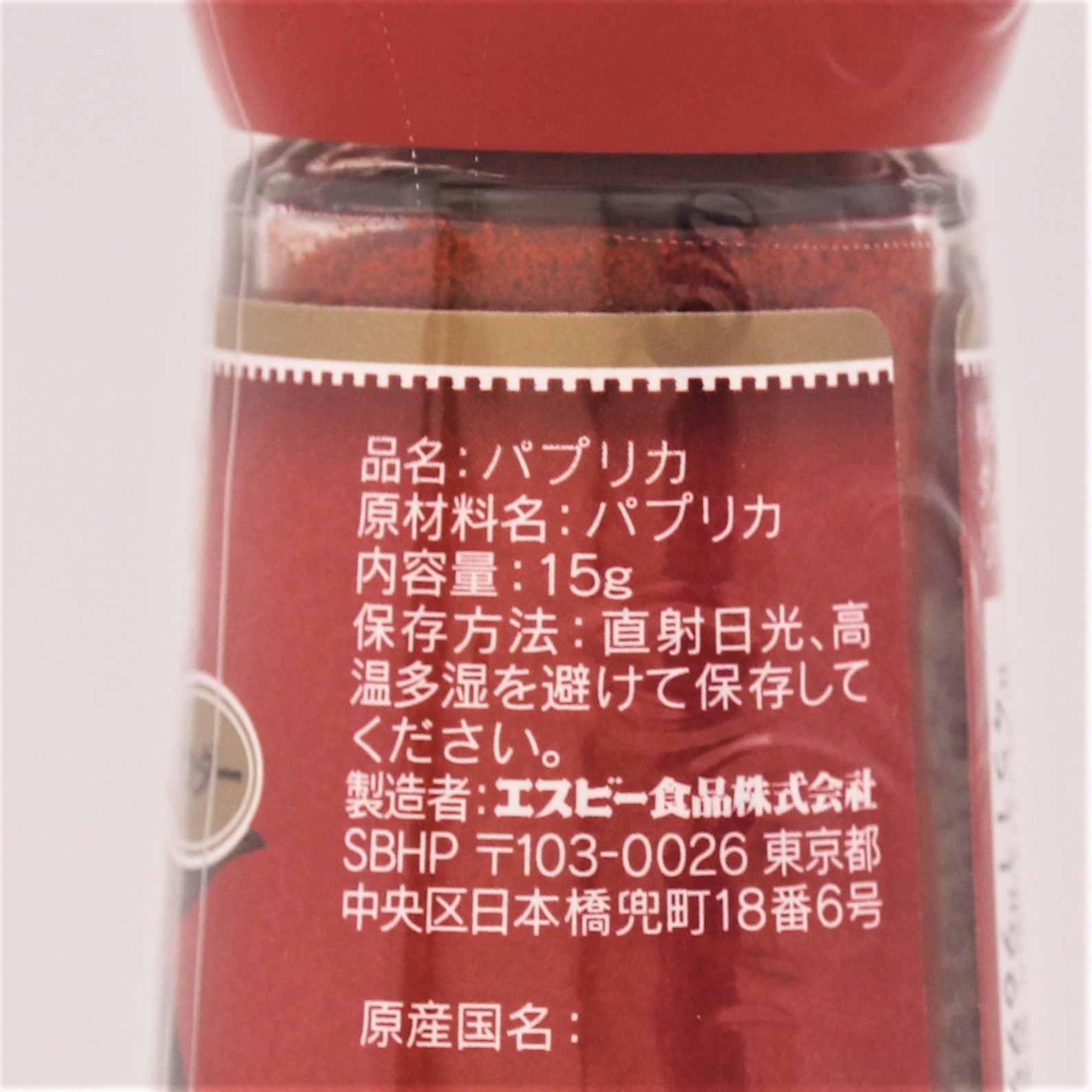 ヱスビー食品 S&Bパプリカパウダー瓶 15g