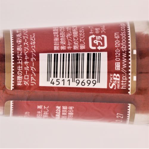 ヱスビー食品 S&Bパプリカパウダー瓶 15g