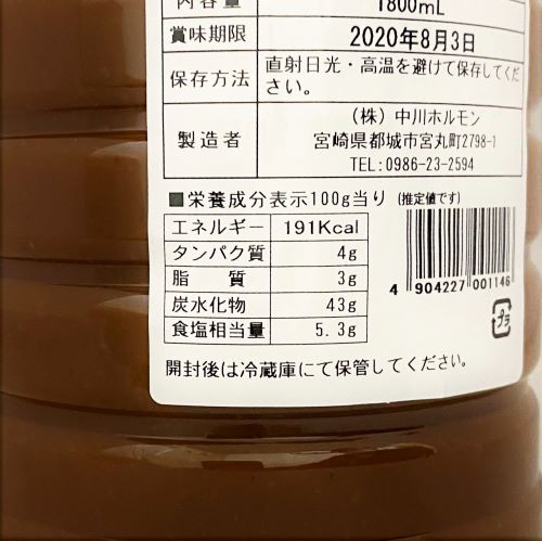【業務用】中川ホルモン 焼肉みそたれ 1800ml