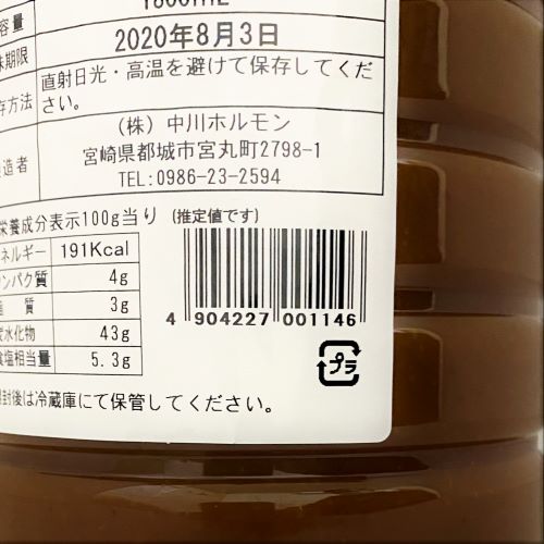 【業務用】中川ホルモン 焼肉みそたれ 1800ml