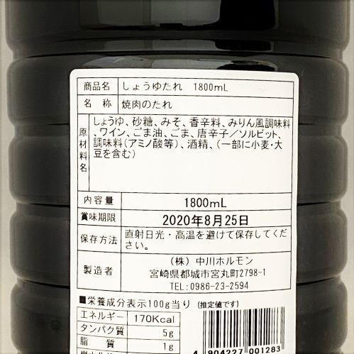 【業務用】中川ホルモン 焼肉しょうゆたれ 1800ml