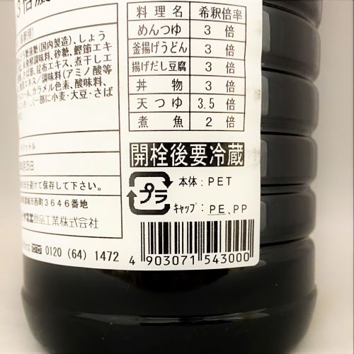 【業務用】ヤマエ食品工業 八方だし(3倍濃縮つゆ) 1.8L