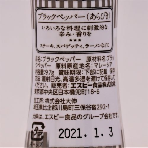 ヱスビー食品 S&Bブラックペッパーあらびき瓶 9.7g