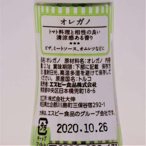 ヱスビー食品 S&Bオレガノ瓶 2.1g