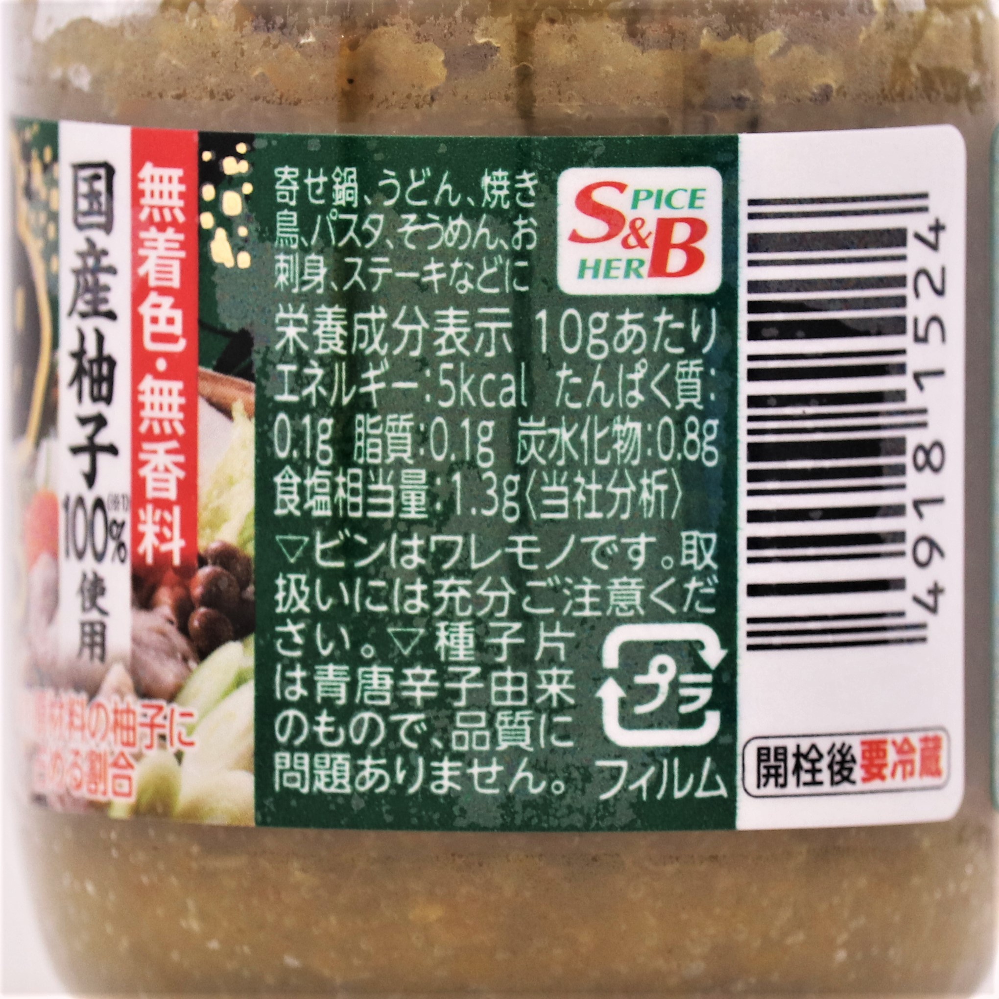 ヱスビー食品 S&B国産柚子100%使用柚子こしょう瓶 80g