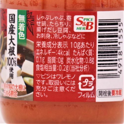 ヱスビー食品 S&B国産大根100%使用もみじおろし瓶 80g