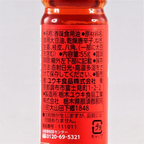 ユウキ食品 辣油(ラーユ) 55g