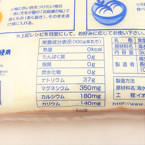 菱塩 いそしお本にがり仕立て五島灘の塩 3kg