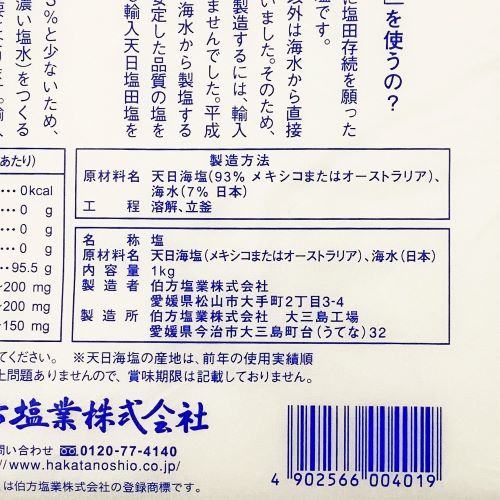 伯方塩業 伯方の塩･粗塩 1kg