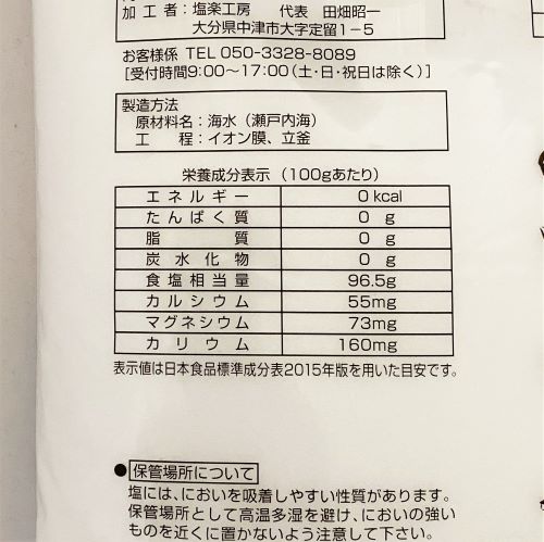 塩楽工房 赤穂の塩 3kg