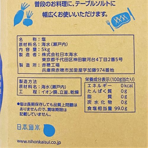 日本海水 食塩 5kg