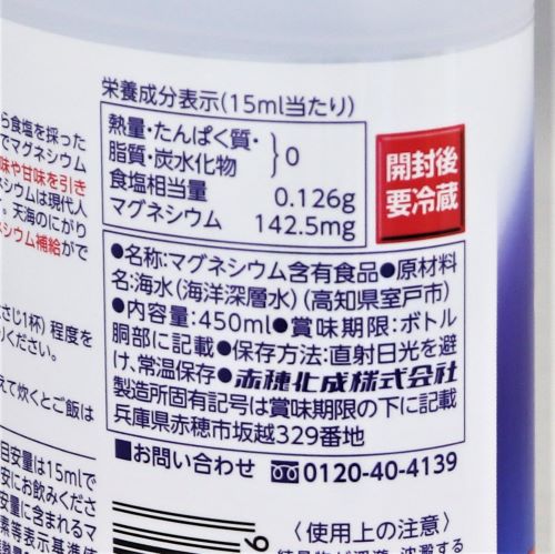 赤穂化成 天海のにがり 450ml