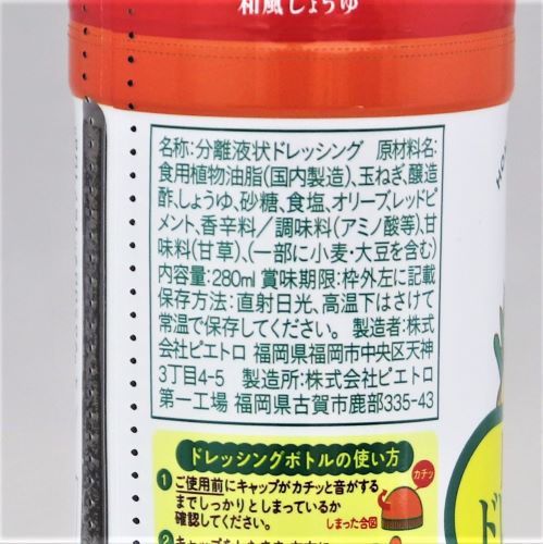 ピエトロ ピエトロドレッシング和風しょうゆ 280ml