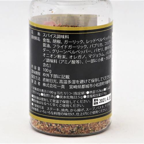 一真 真ごころスパイス 彩々 80g