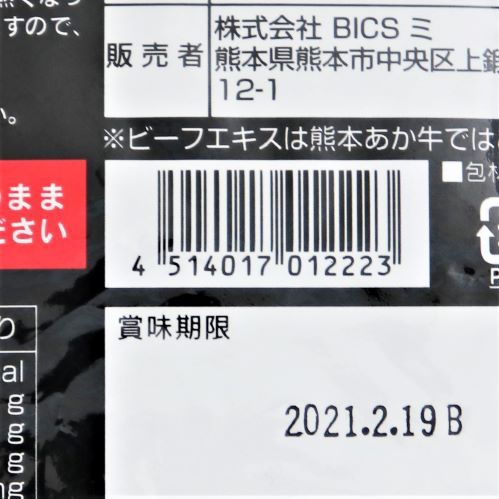 響 熊本あか牛ビーフカレー 160g