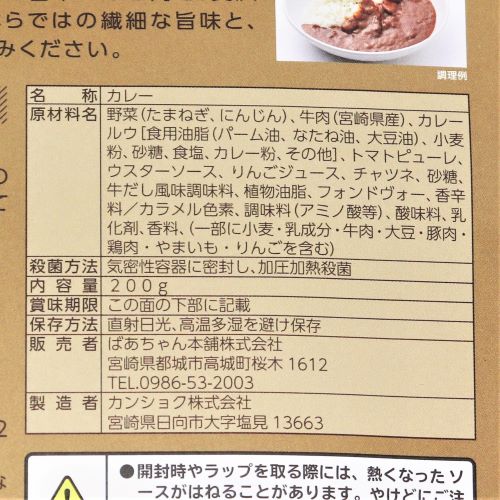 ばあちゃん本舗 宮崎牛ビーフカレー 200g