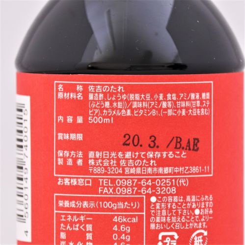 佐吉のたれ 佐吉のたれ 500ml