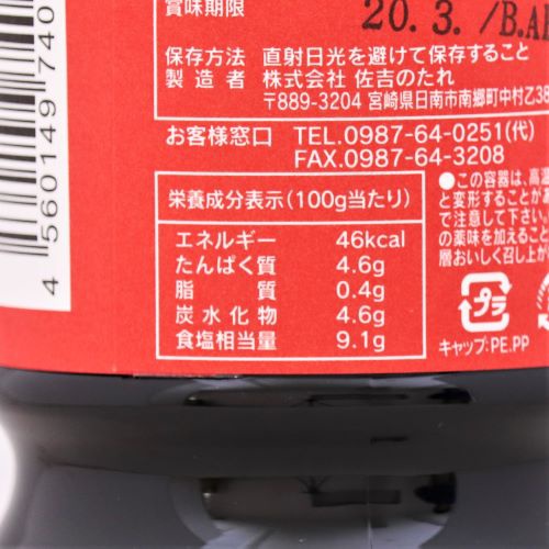 佐吉のたれ 佐吉のたれ 500ml