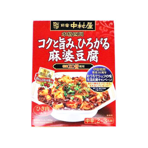 新宿中村屋 本格四川コクと旨みひろがる麻婆豆腐 155g