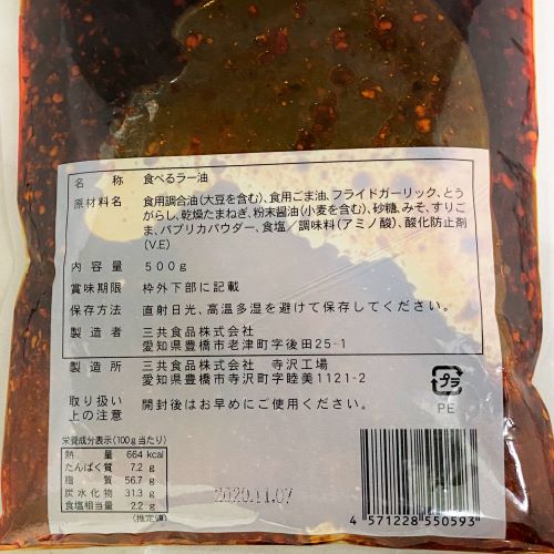 【業務用】三共食品 食べるラー油 500g