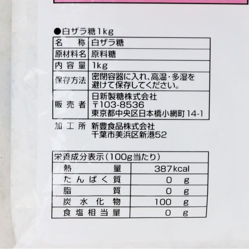 日新製糖 白ザラ糖 1kg