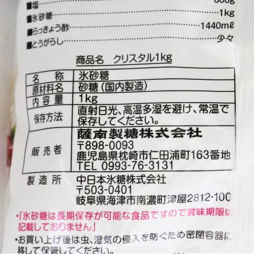 薩南製糖 クリスタル氷砂糖 1kg