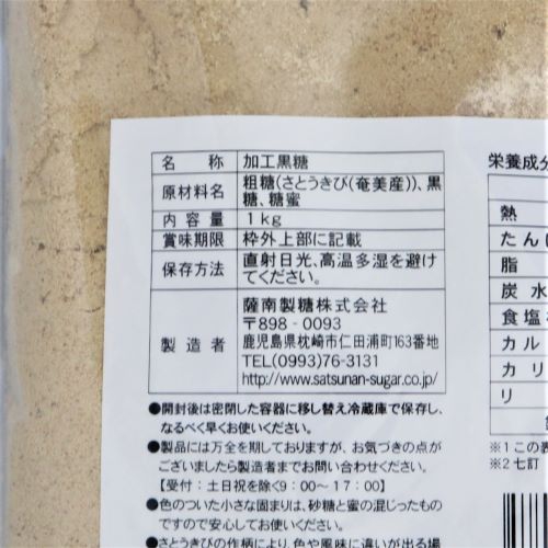 【業務用】薩南製糖 粉末黒砂糖加工黒糖 1kg