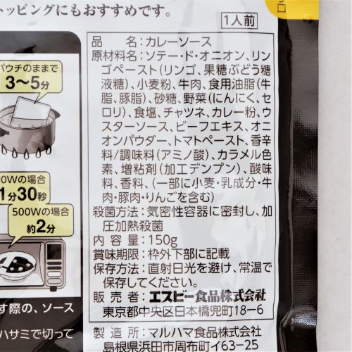 【業務用】ヱスビー食品 金沢風カツカレー用カレーソース 150g