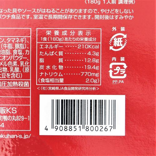 宮崎経済連直販KS 高千穂生まれのトマトカレー 180g