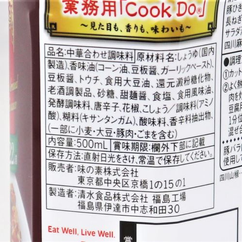 【業務用】味の素 CookDo四川麻婆豆腐用 500ml