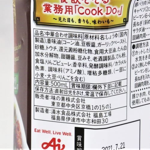 【業務用】味の素 CookDo回鍋肉用 500ml