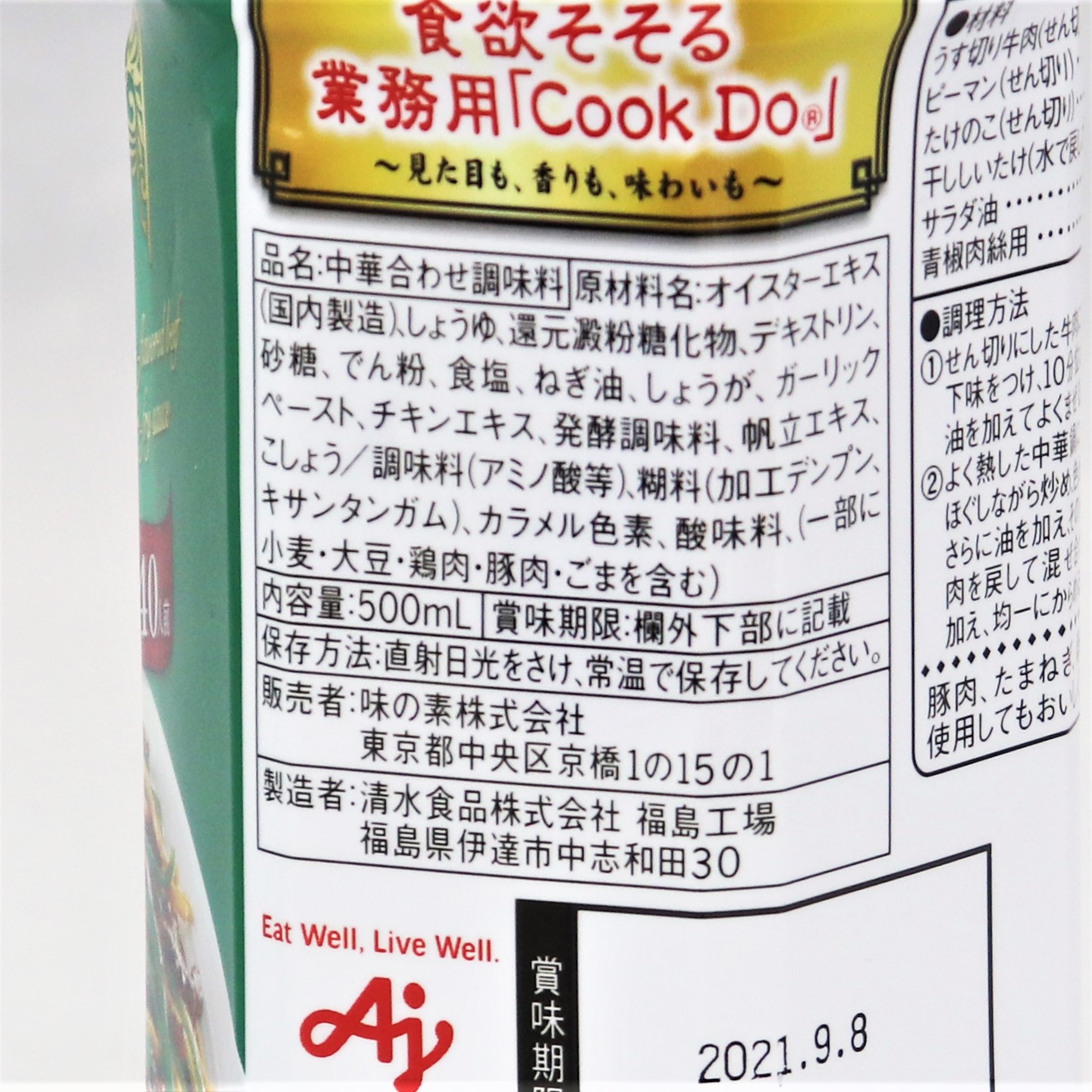 【業務用】味の素 CookDo青椒肉絲用 500ml