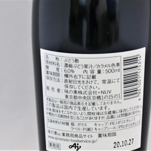 【業務用】味の素 信州アルプス工場木樽熟成バルサミコ酢ボトル 500ml