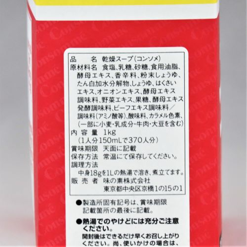 【業務用】味の素 コンソメ 1kg箱