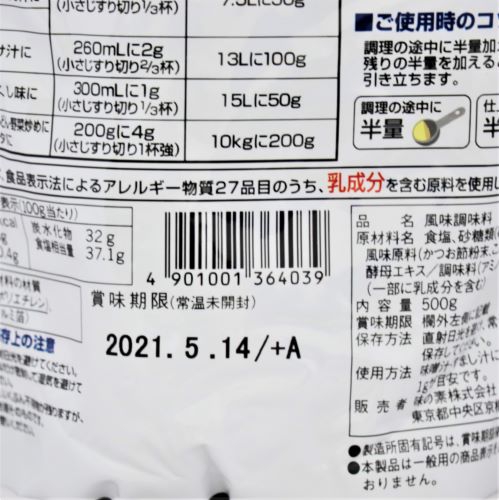 【業務用】味の素 ほんだしかつおとこんぶのあわせだし 500g