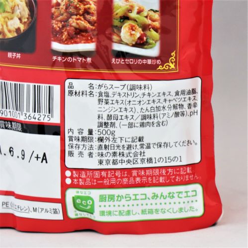 【業務用】味の素 丸鶏がらスープ 500g
