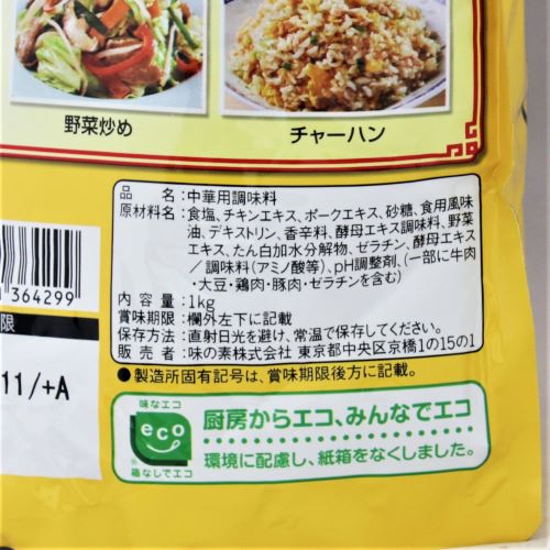 【業務用】味の素 中華味顆粒 1kg