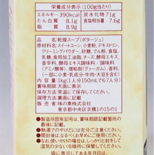 【業務用】味の素 クノールクッキングスープコーンクリーム 1kg箱