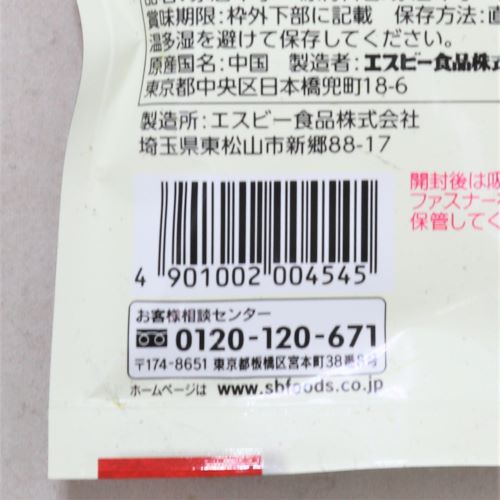 ヱスビー食品 旬の香り鷹の爪 8g