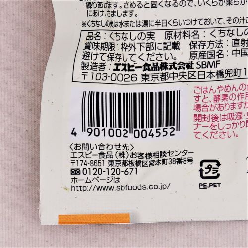 ヱスビー食品 旬の香りくちなしの実 5個