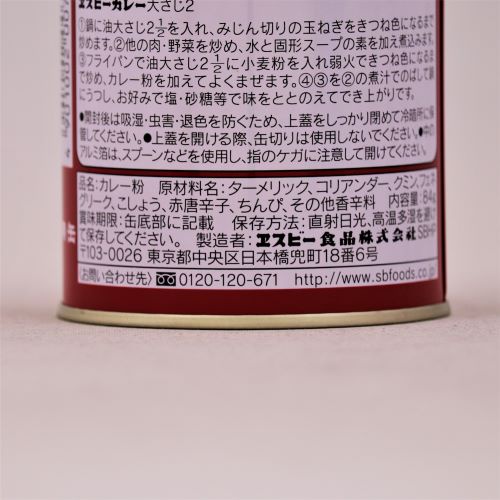 ヱスビー食品 特製ヱスビーカレー 84g