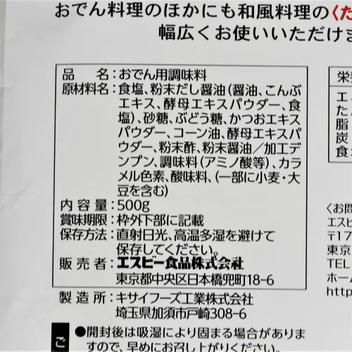 【業務用】ヱスビー食品 おでんの素 500g