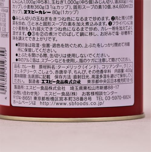 【業務用】ヱスビー食品 特製ヱスビーカレー 400g