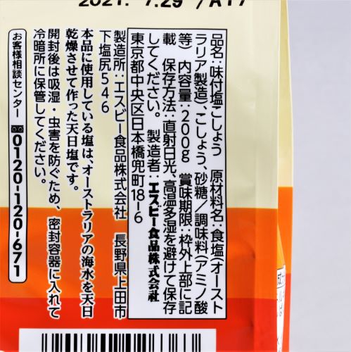 ヱスビー食品 味付塩こしょうつめかえパック 200g