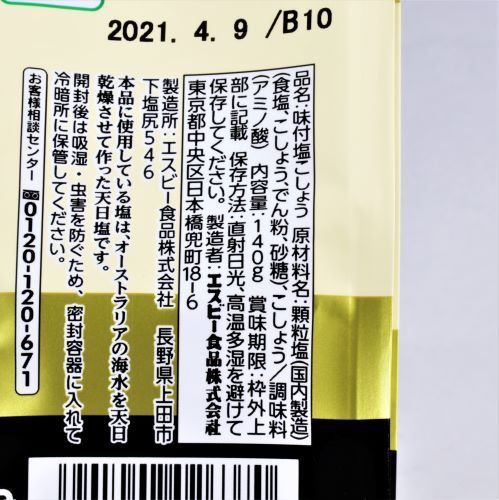 ヱスビー食品 味付あらびき塩こしょうつめかえパック 140g