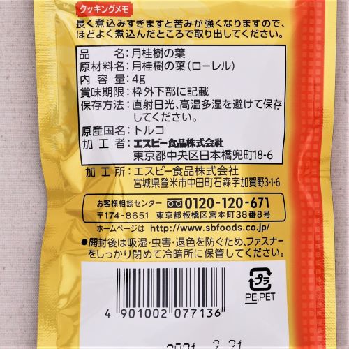 ヱスビー食品 菜館月桂樹の葉 4g