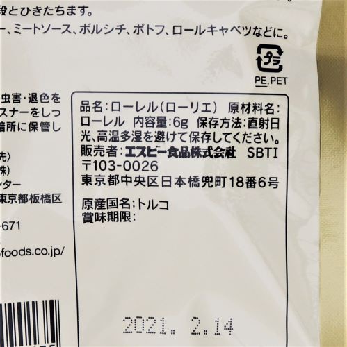 ヱスビー食品 ローレルホール 6g