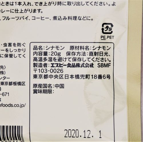 ヱスビー食品 シナモンスティック 20g